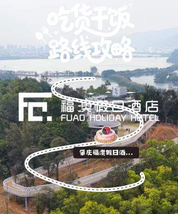 肇庆福澳假日酒店(七星岩景区店)图片