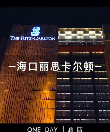 海口丽思卡尔顿酒店图片