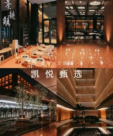 景德镇陶溪川凯悦臻选酒店图片