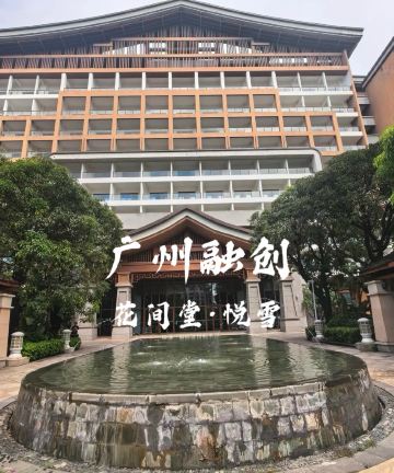 广州融创花间堂·悦雪图片