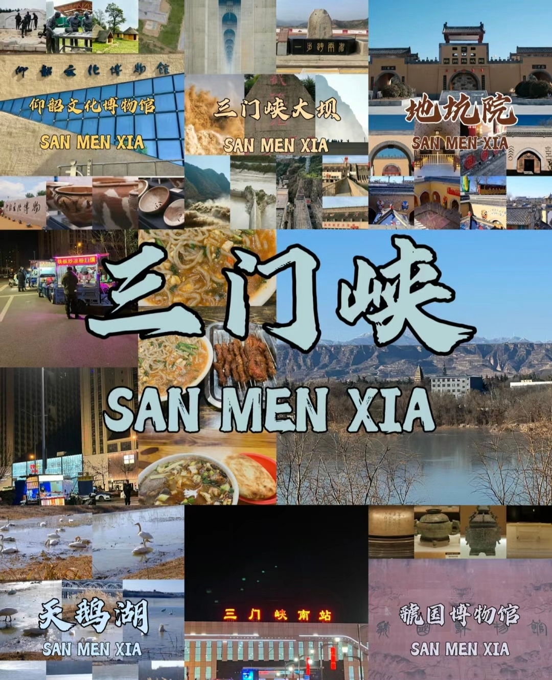 三门峡旅游攻略｜一座被忽略的天鹅之城