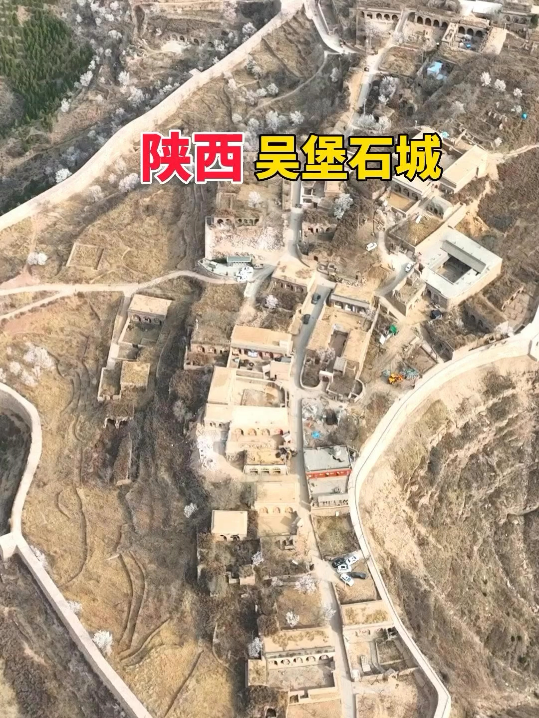 吴堡石城，位于陕西省榆林市吴堡县宋家川镇，始建于汉代。吴堡石