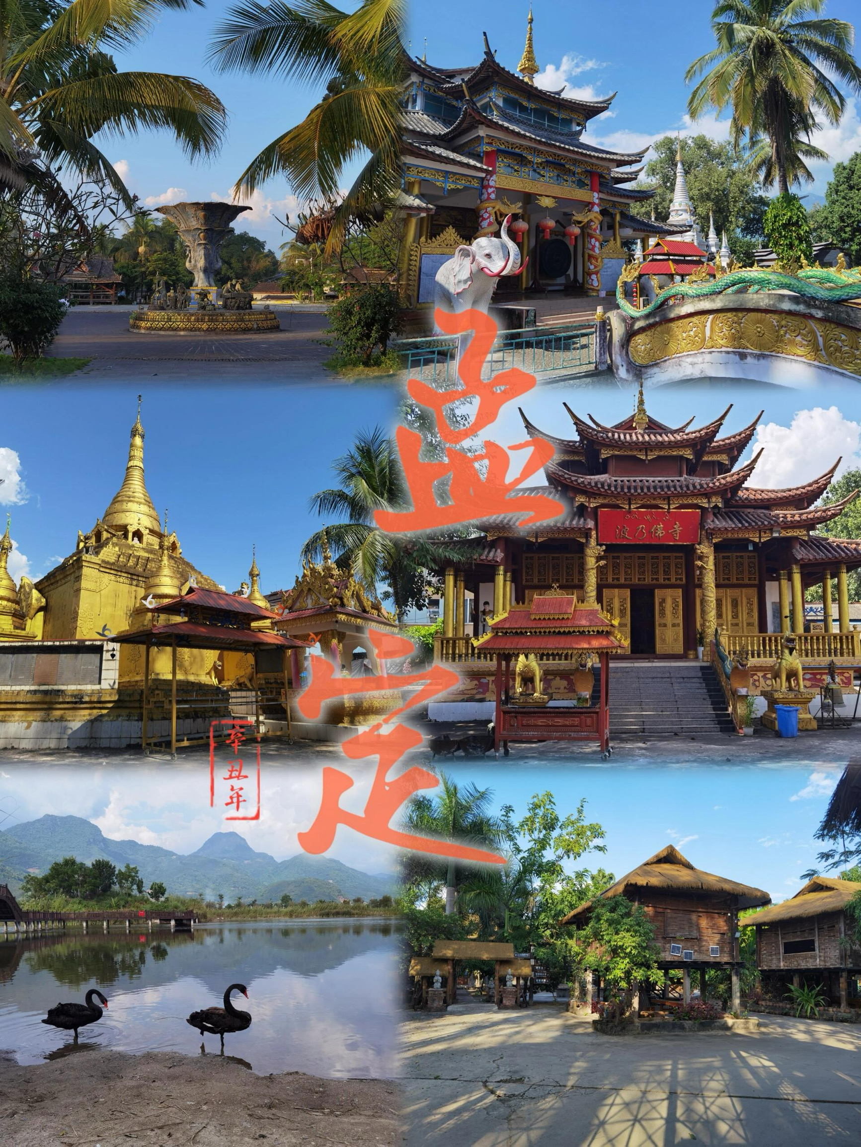 相约小筑东南亚文化餐厅(孟定店)