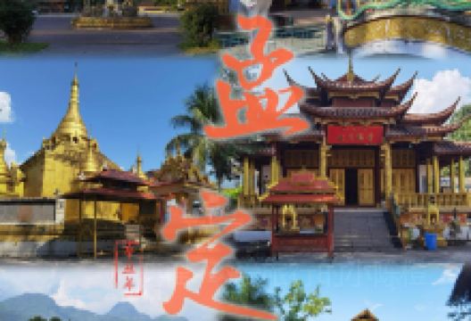 相约小筑缅泰餐厅(孟定店)美食图片