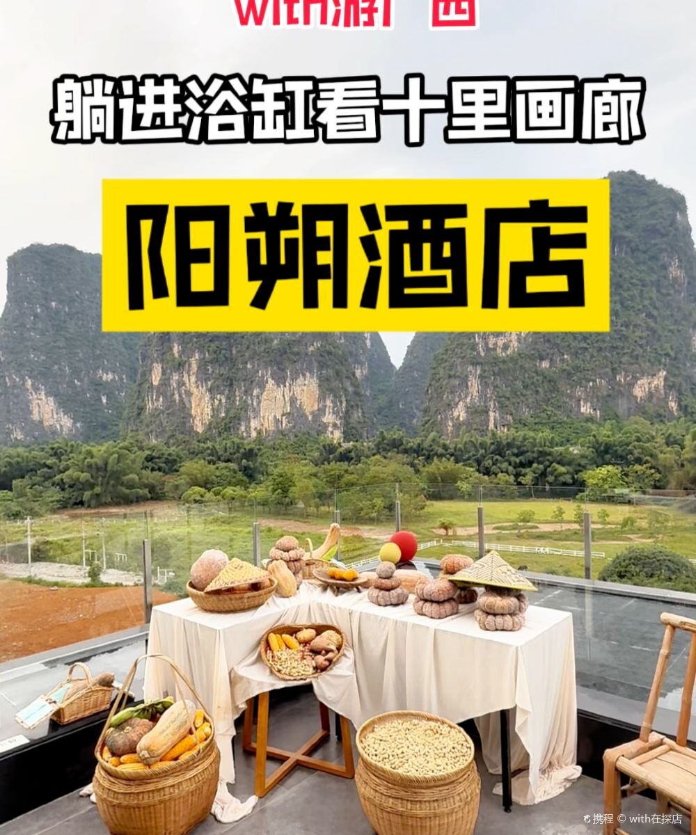 SYYF诗与远方·画廊院子酒店(阳朔十里画廊遇龙河店)图片