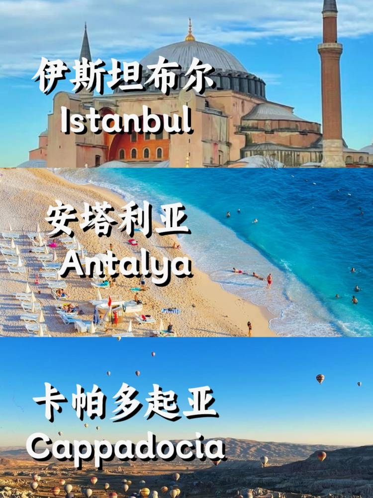 土耳其打卡|清真寺、热气球和果冻海