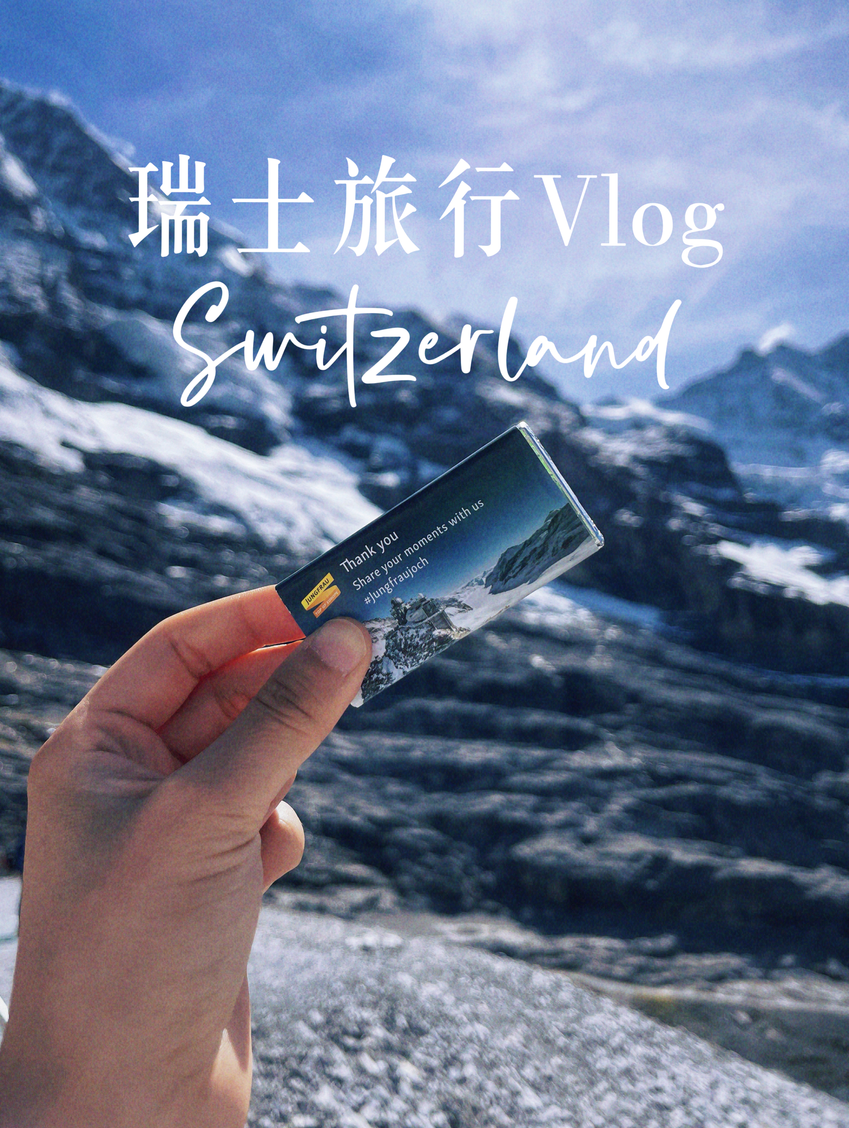 瑞士旅行Vlog｜治愈人间焦虑
