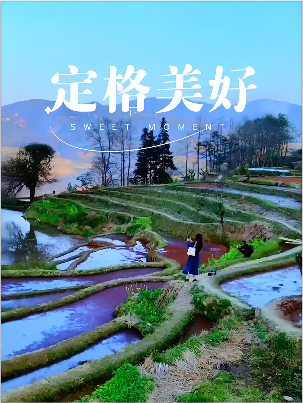 元阳梯田位于云南省红河州元阳县，是红河哈尼梯田的核心区。下面是一个三天两晚的元阳梯田旅游攻略：   