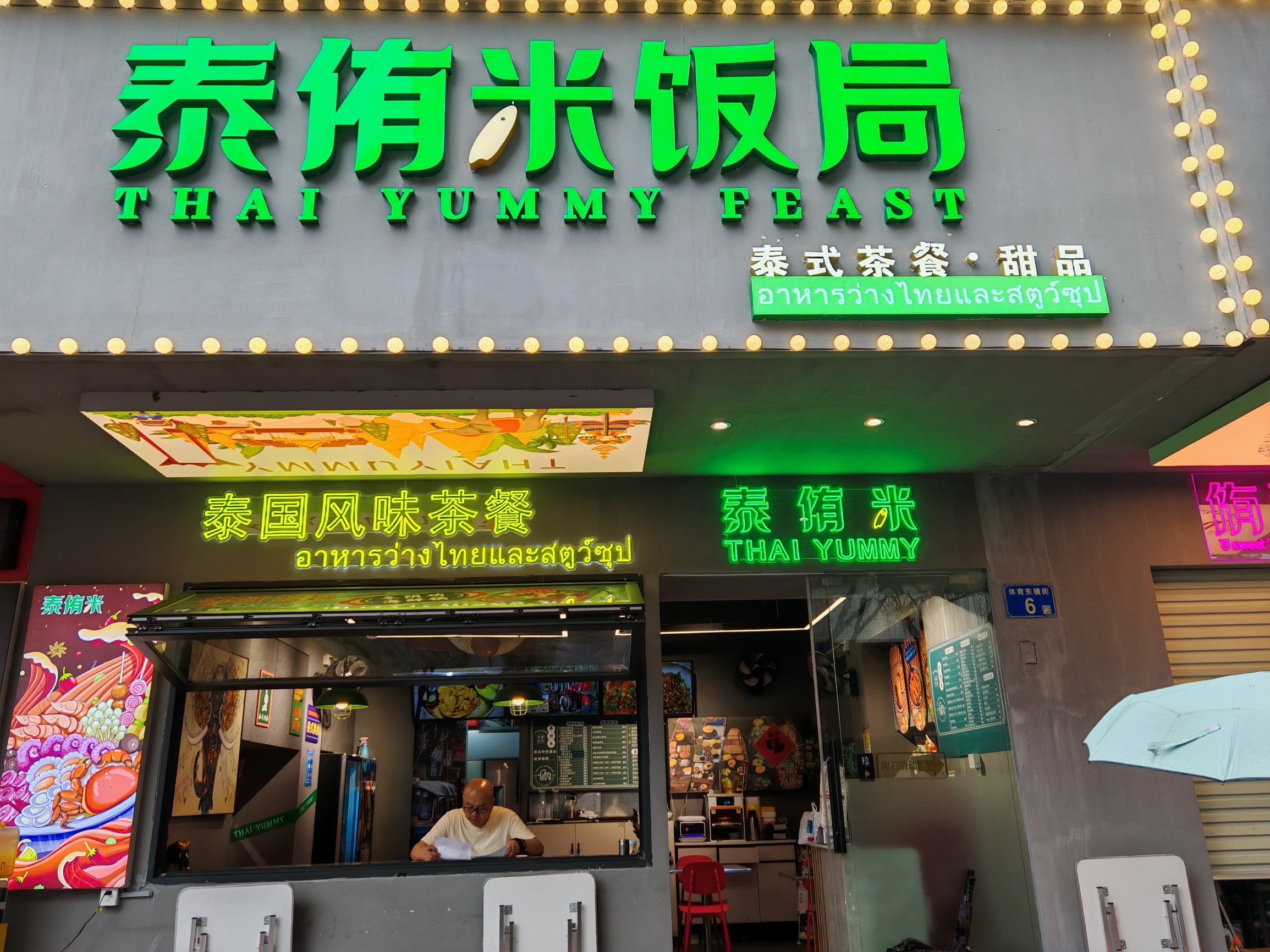 小巷泰餐饭局