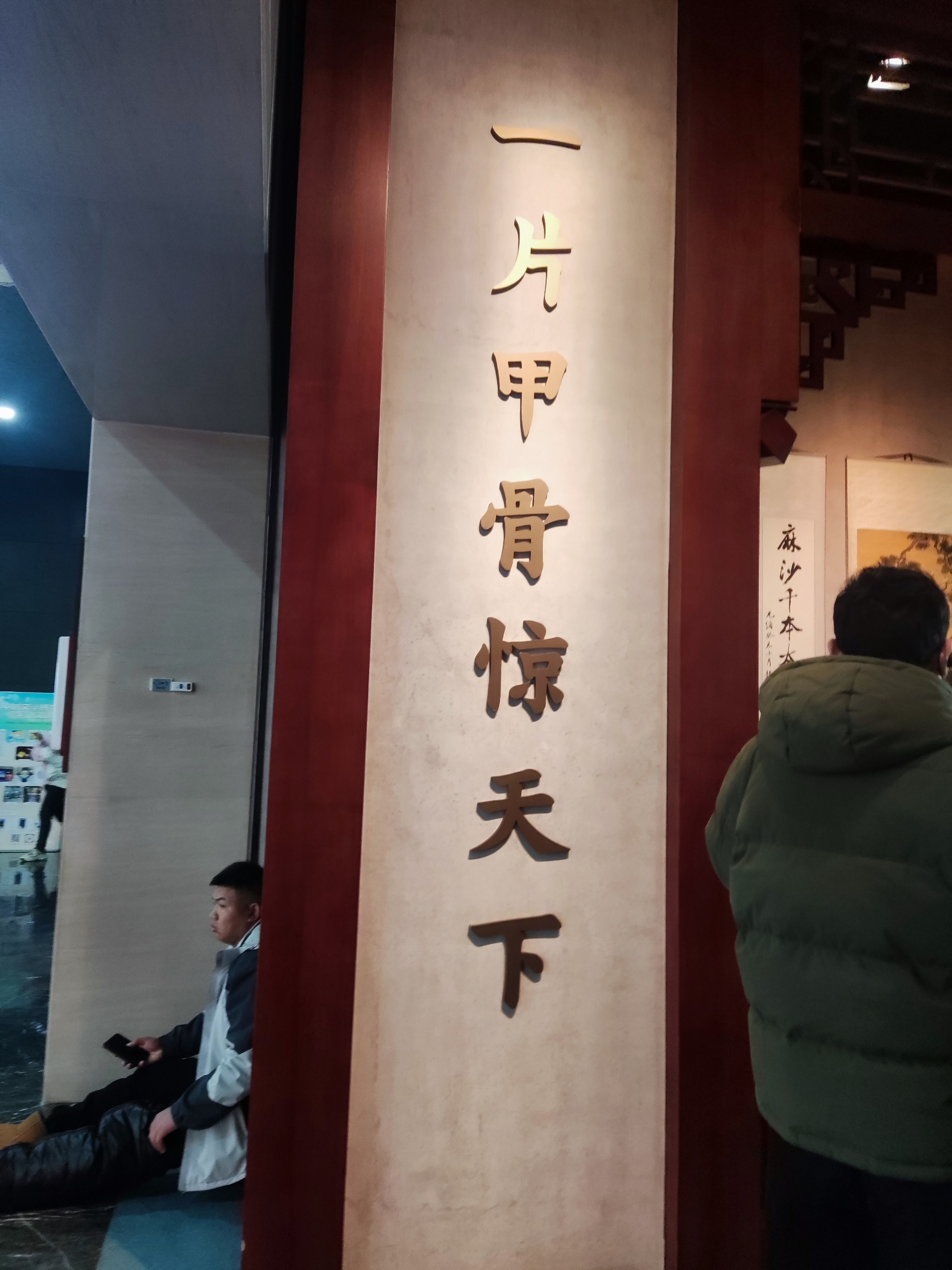 安阳  中国文字博物馆