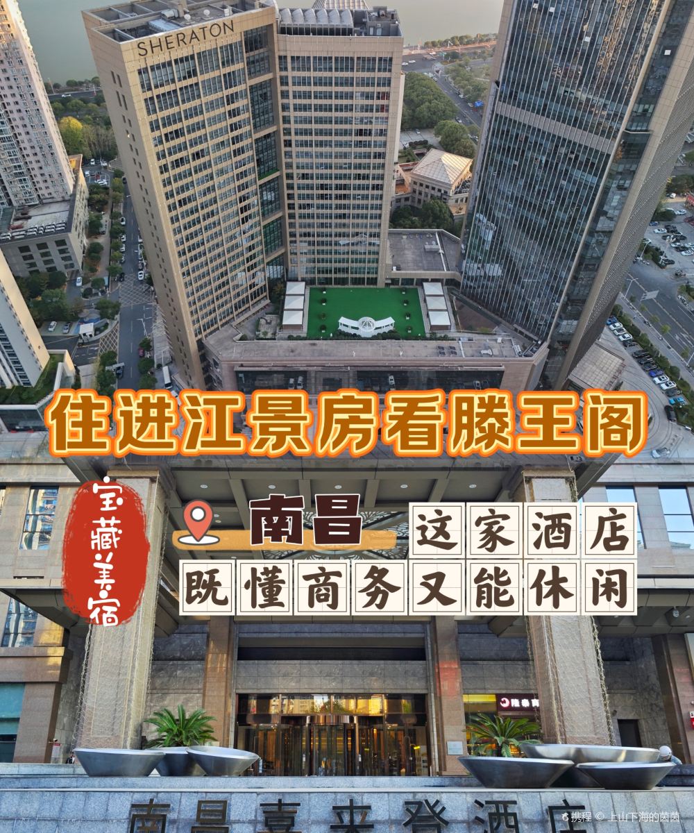 南昌喜来登酒店图片