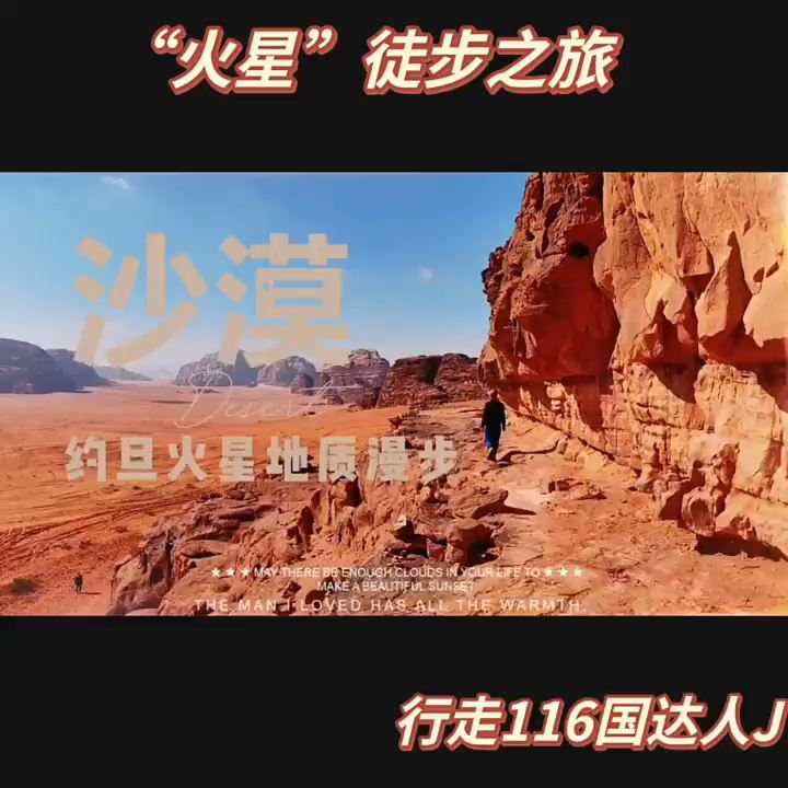 你敢说这里是地球？约旦瓦迪拉姆沙漠自驾徒步，似火星表面行走