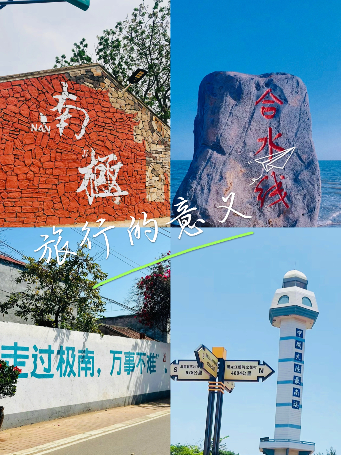 中国🇨🇳大陆最南端的·南极村🏘️