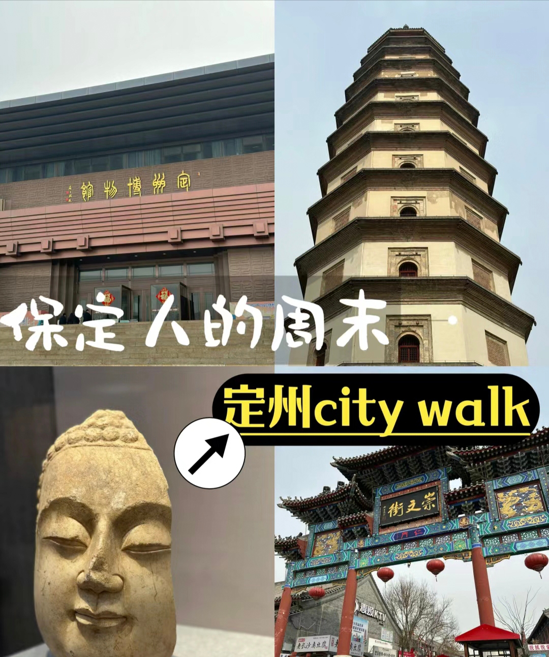 保定周末定州古城city walk