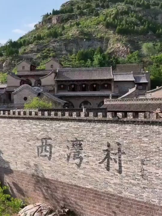 300多年历史文化名村西湾村