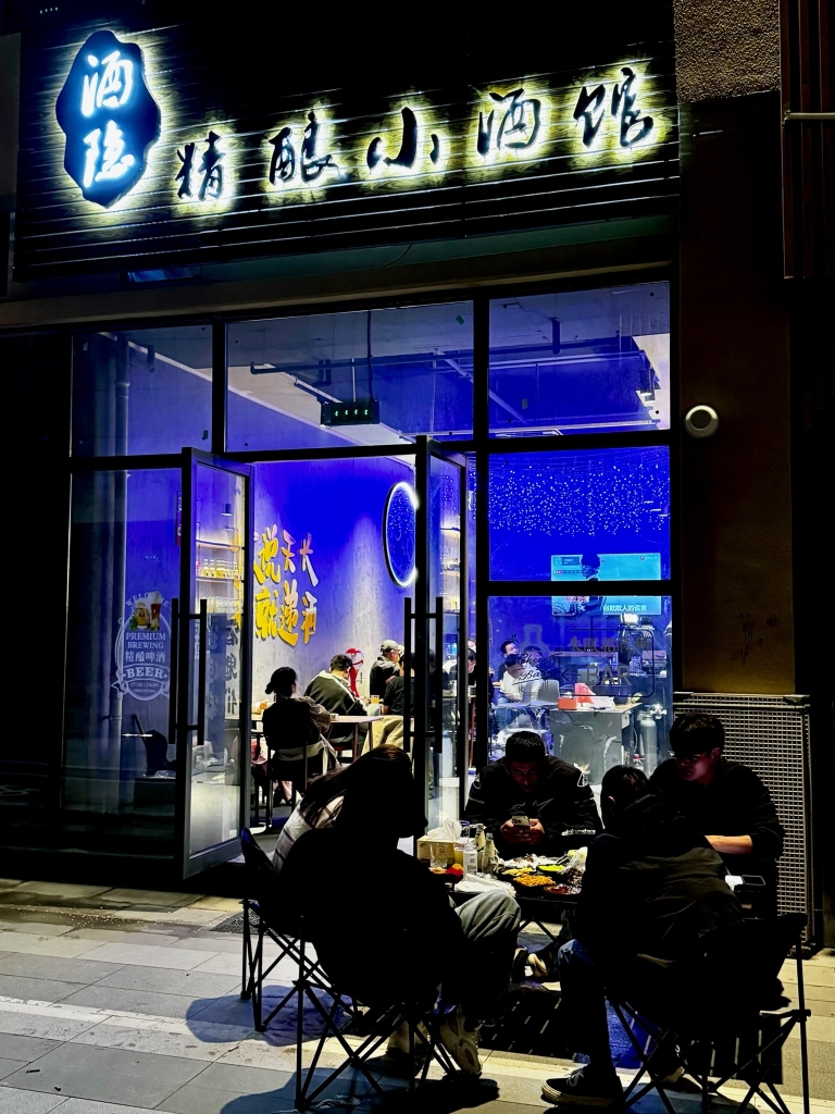 酒隐精酿小酒馆