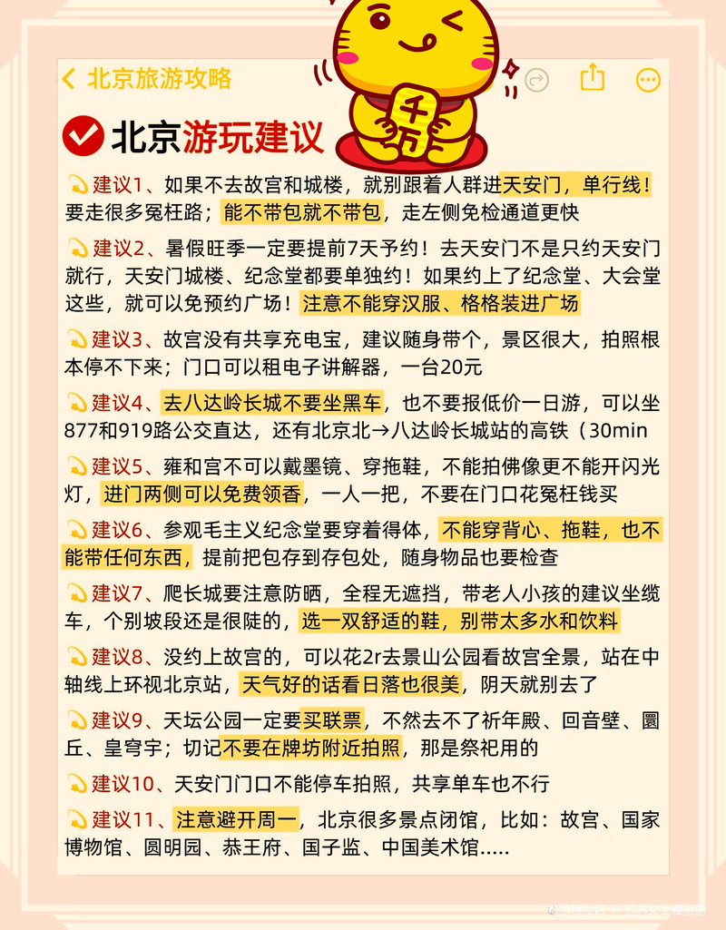 8-9月北京旅游攻略 | 懒人姐妹直接抄作业!