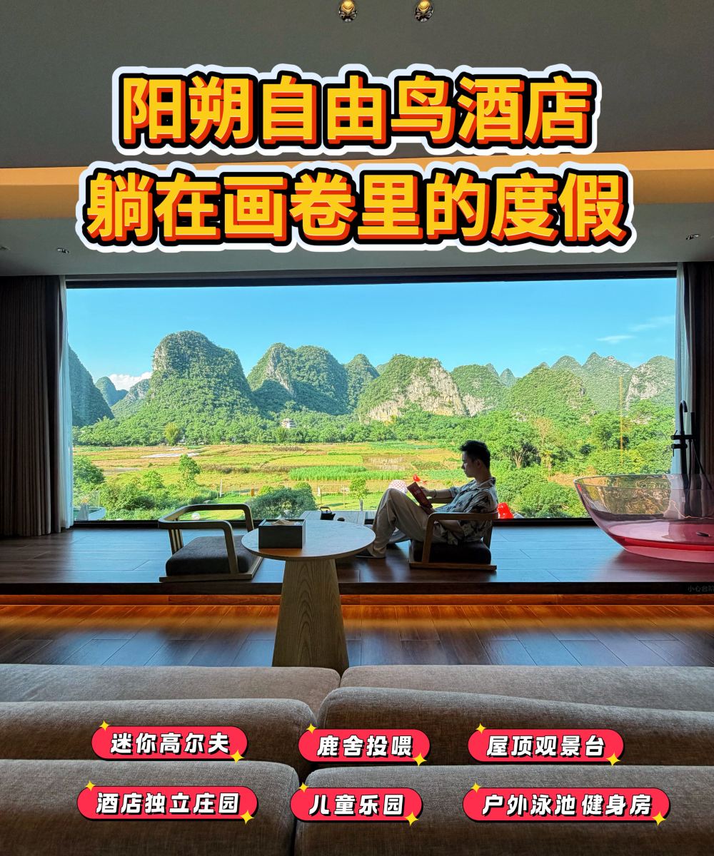 自由鸟•觅野度假山舍(阳朔遇龙河景区旧县码头店)图片