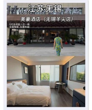 美豪酒店(无锡羊尖店)图片