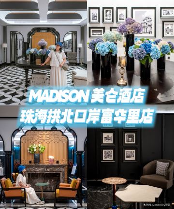 MADISON 美仑酒店(珠海拱北口岸富华里店)图片