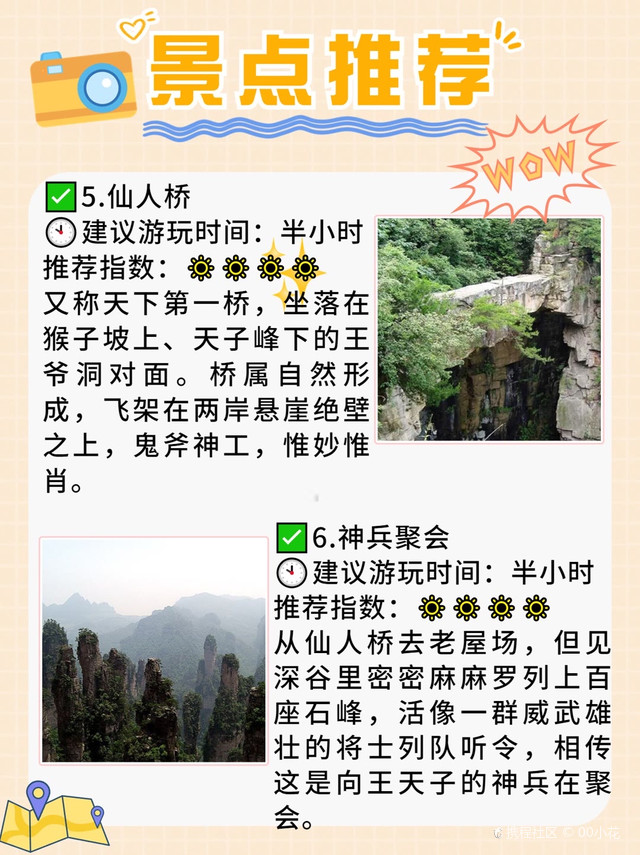 天子山风景区