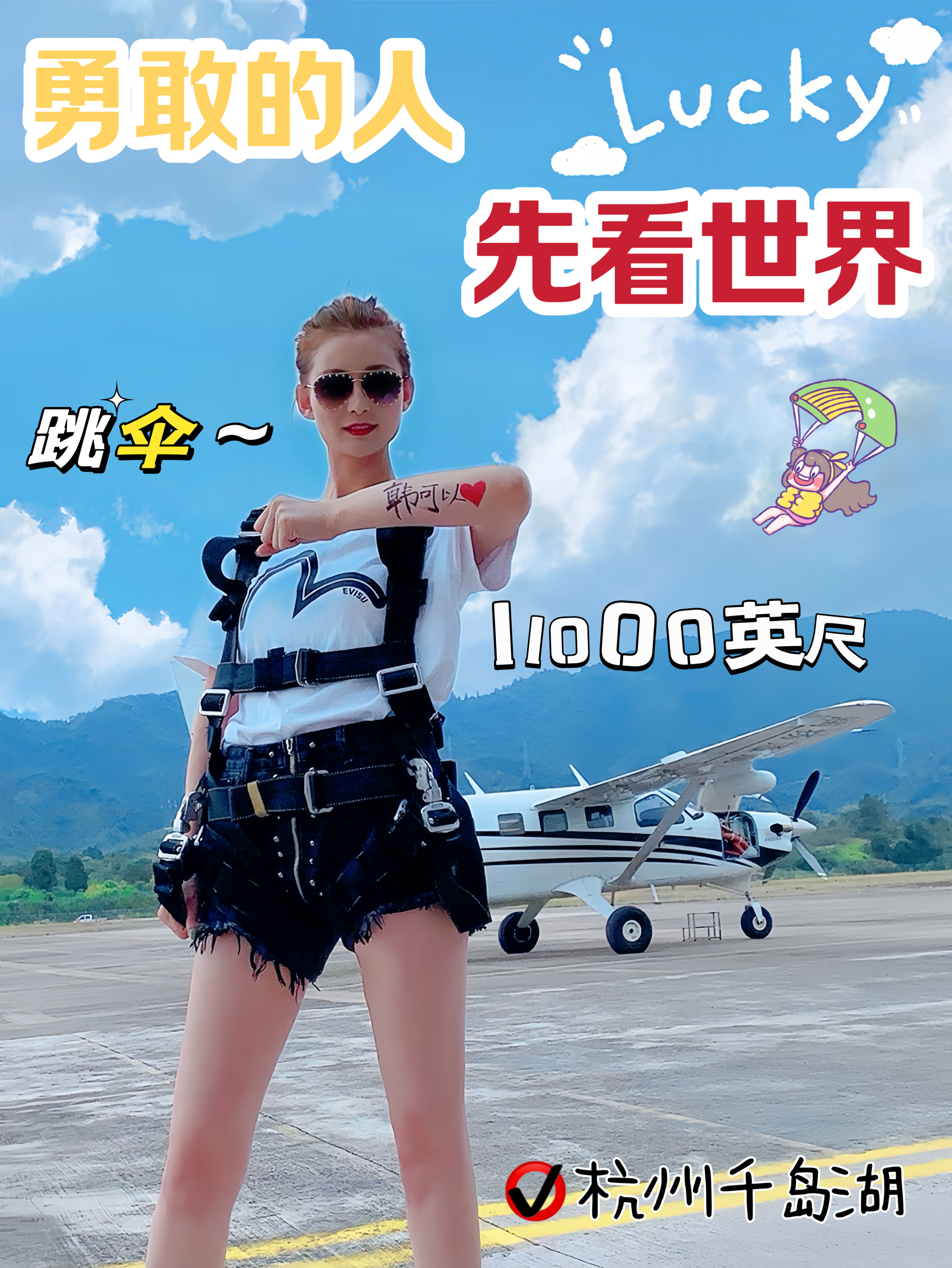 杭州千岛湖高空跳伞～