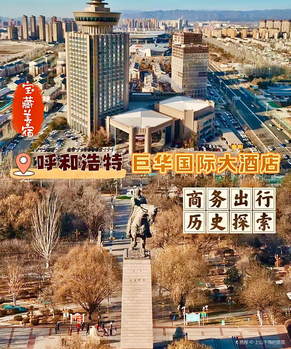 呼和浩特巨华国际大酒店图片