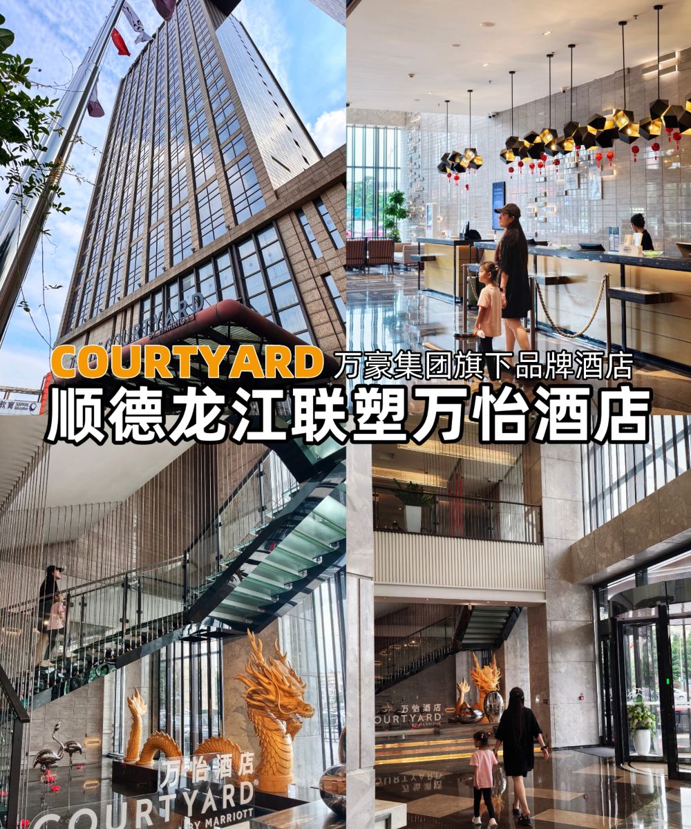 佛山顺德龙江联塑万怡酒店图片