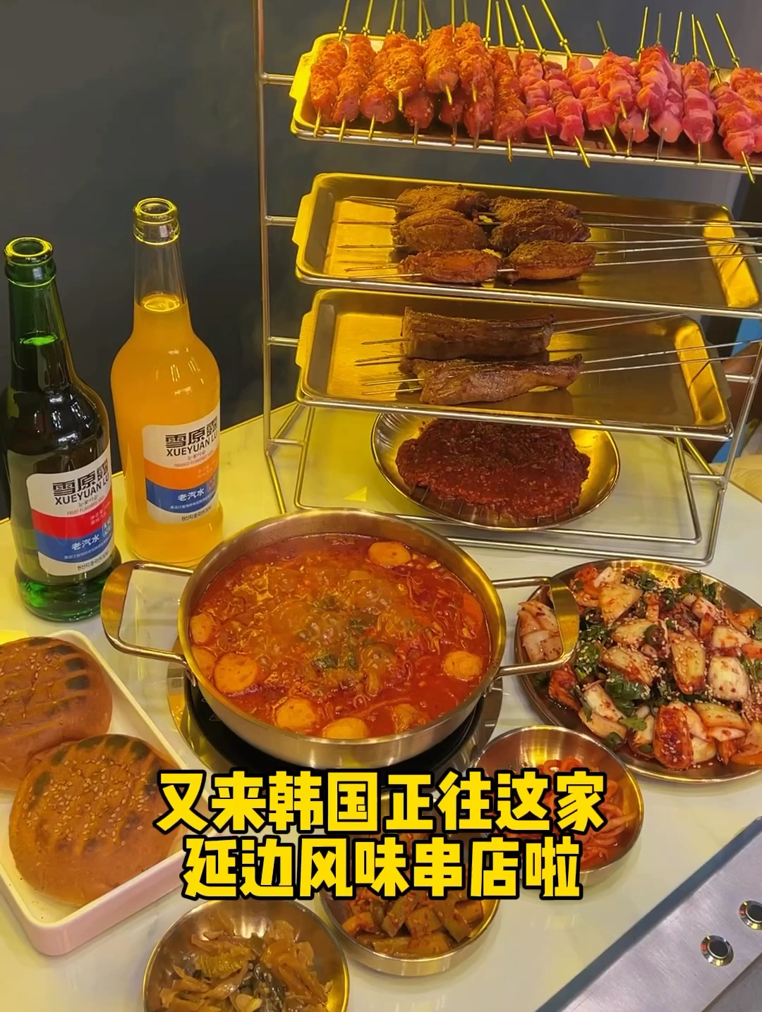 在韩国也能吃到地道的延边美食