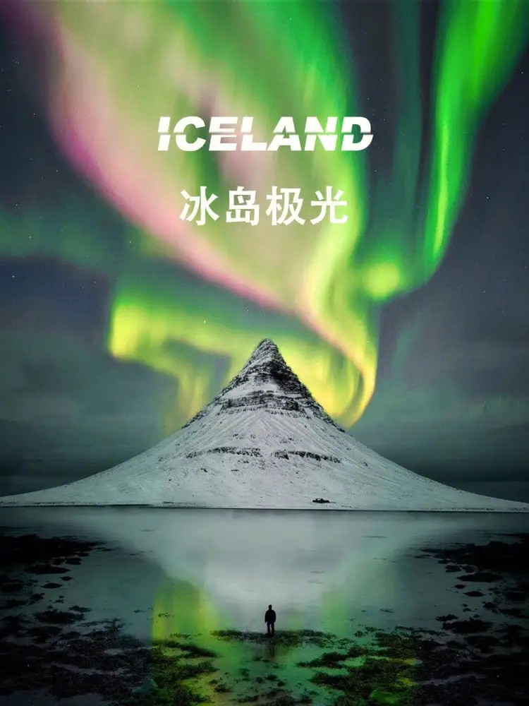 冰岛：极光魔法之旅✨❄