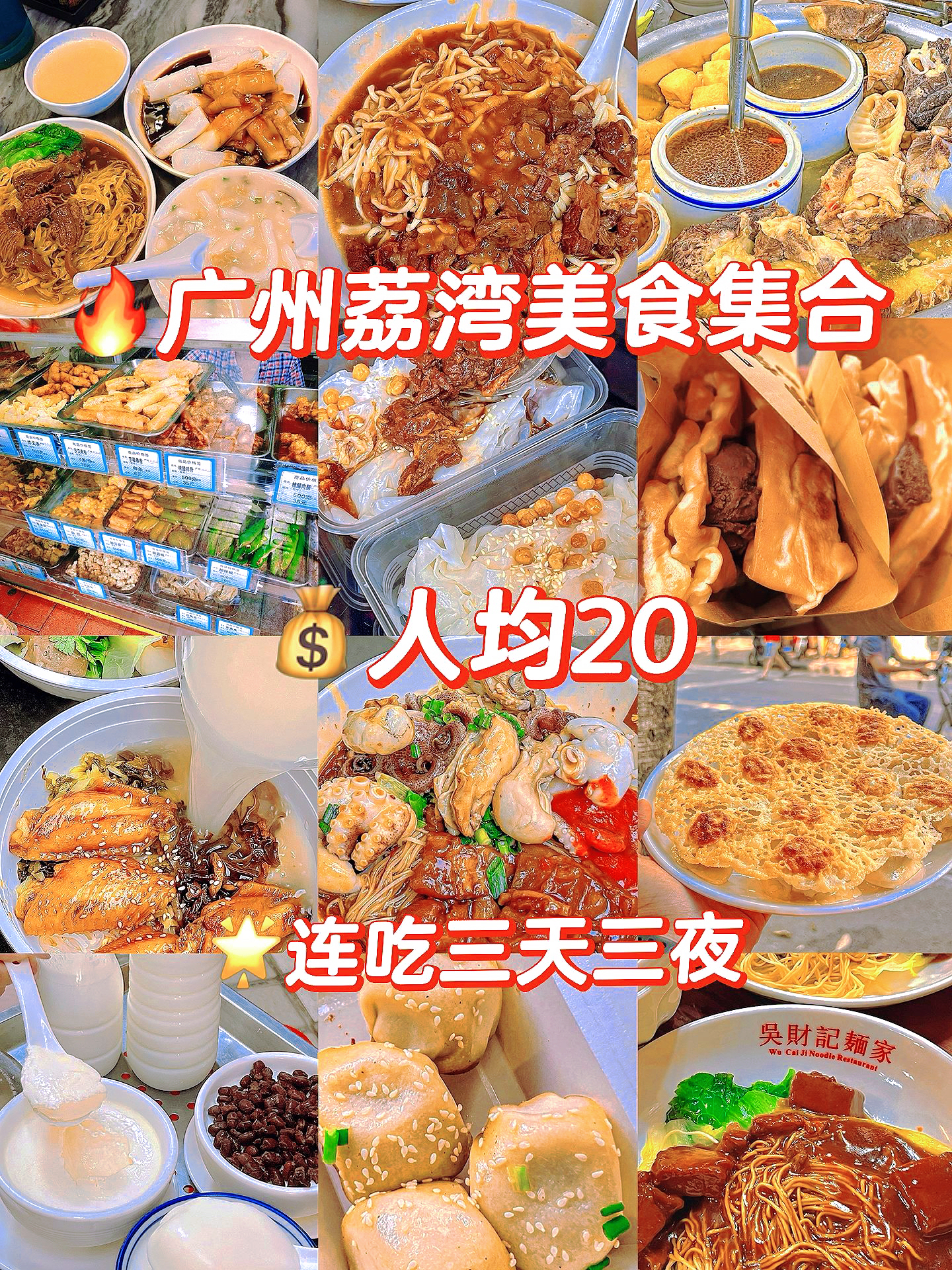 广州美食攻略｜荔湾🔥人均20三天三夜吃不完|||