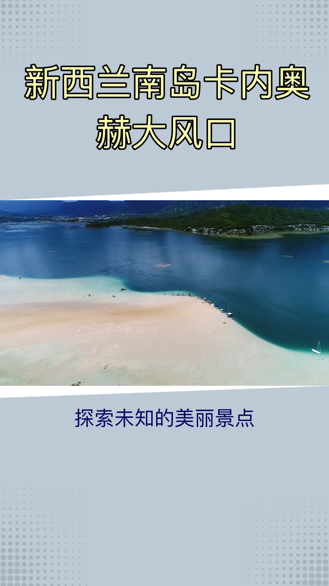 探索新西兰南岛与欧胡岛的卡内奥赫大风口