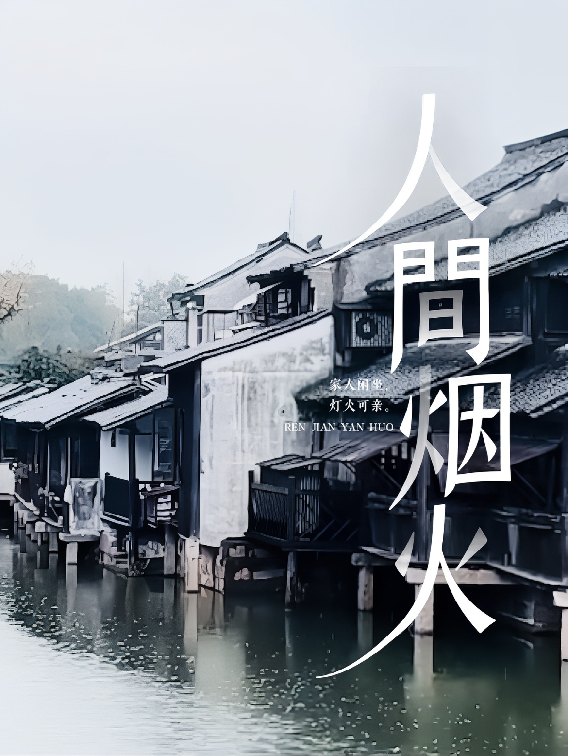 《乌镇之旅：探寻江南水乡的魅力》
