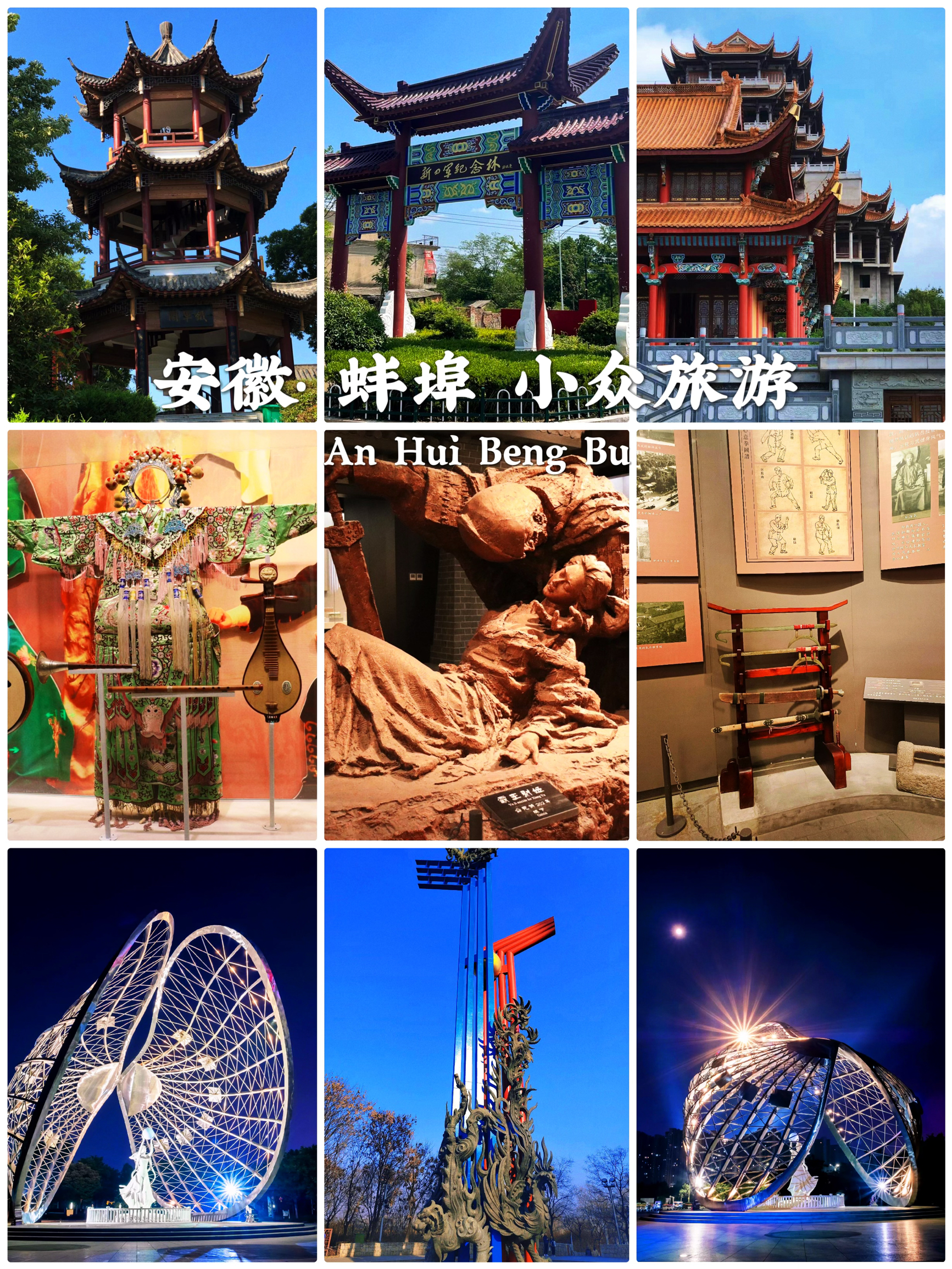 📍蚌埠最值得去的八个小众旅游景点‼️