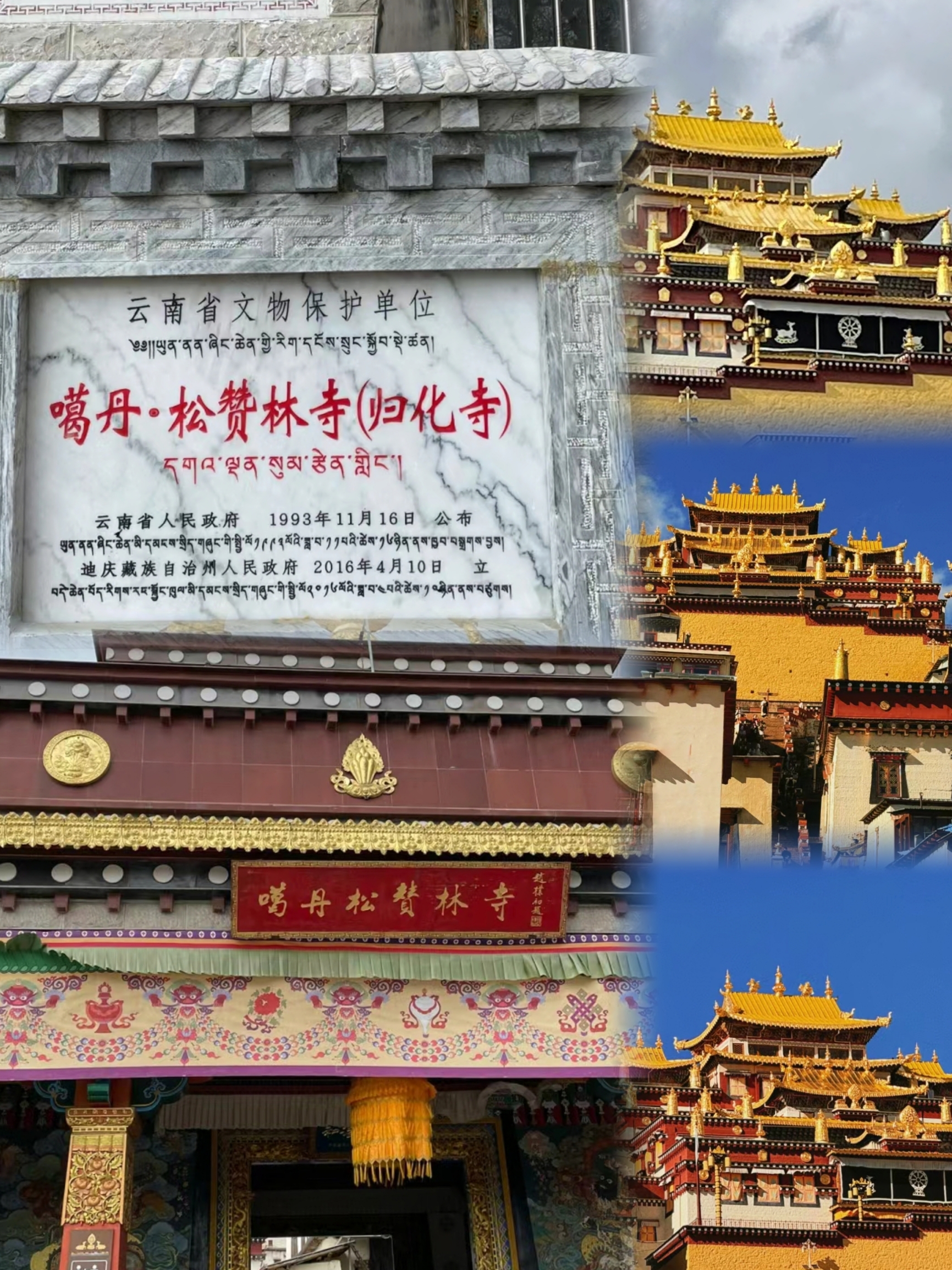 云南有个小布达拉宫———噶丹松赞林寺
