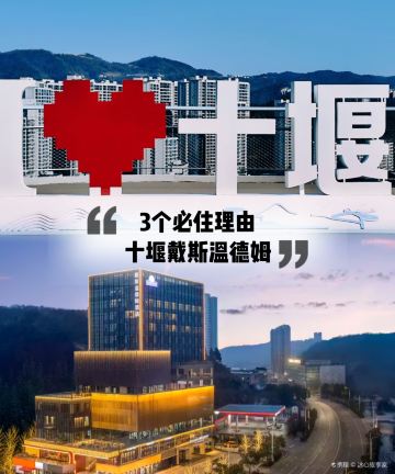 十堰京东路戴斯温德姆酒店图片