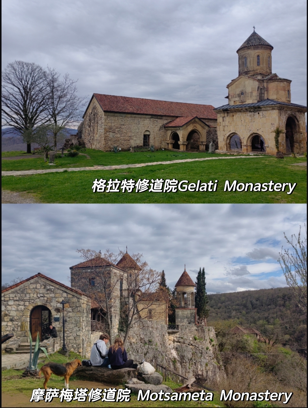 库塔伊西近郊的两个修道院