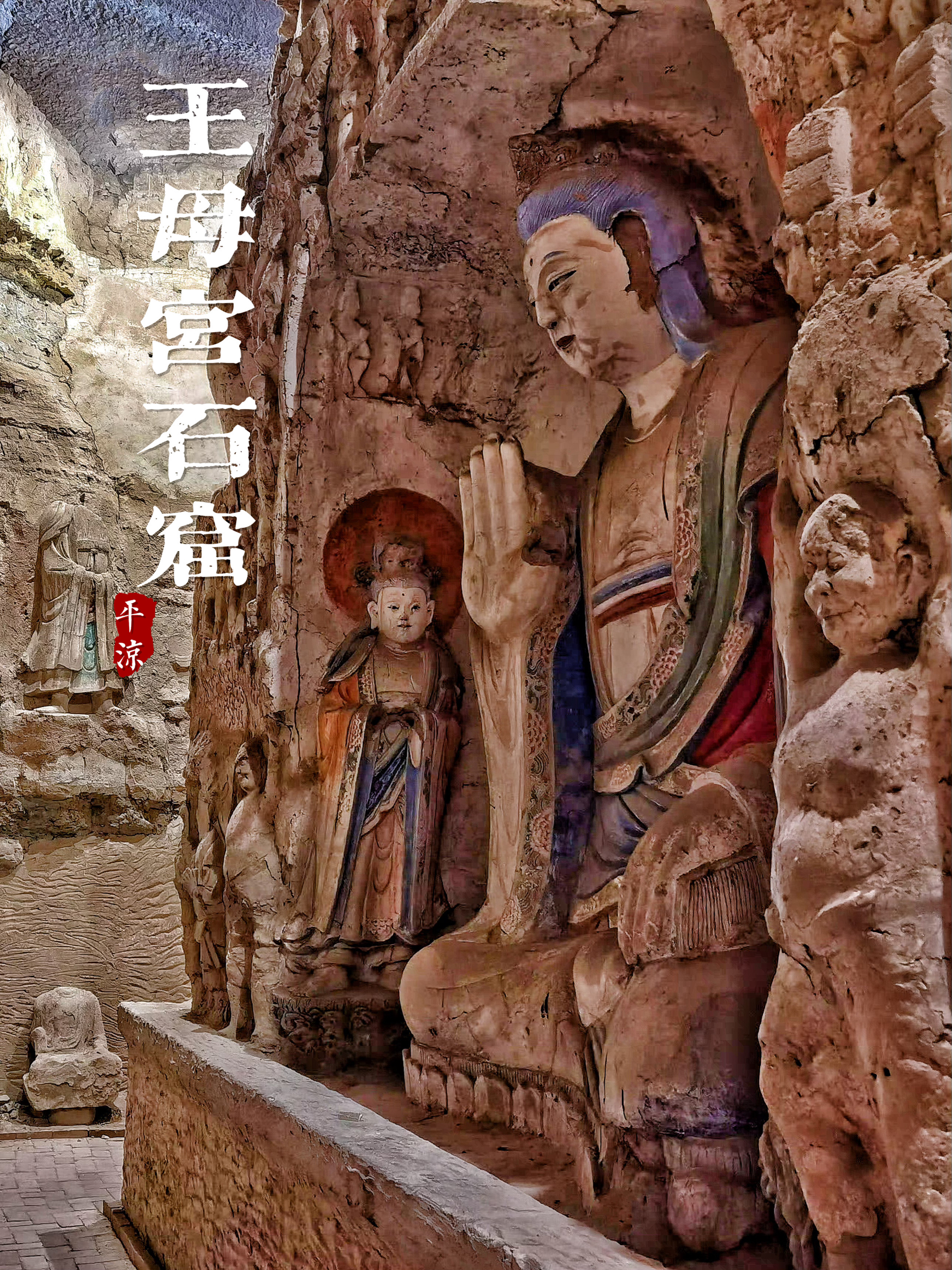 平凉王母宫石窟，藏在文管所里的北魏佛像
