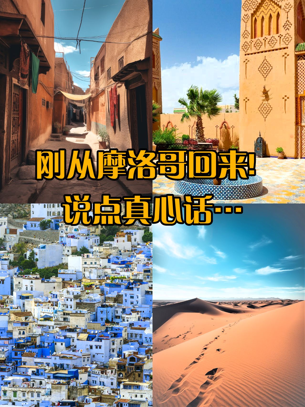 别踩文化差异的坑❗去摩洛哥注意这些😰