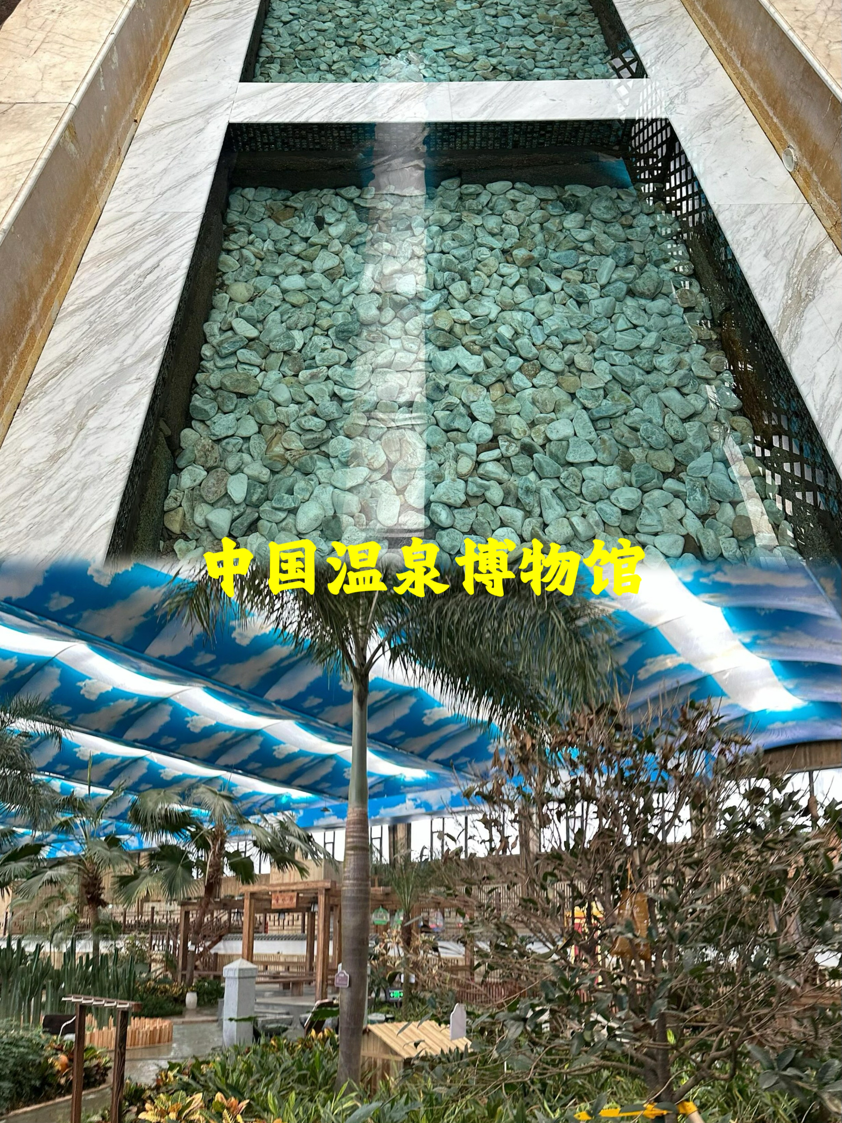中国温泉博物馆游玩攻略