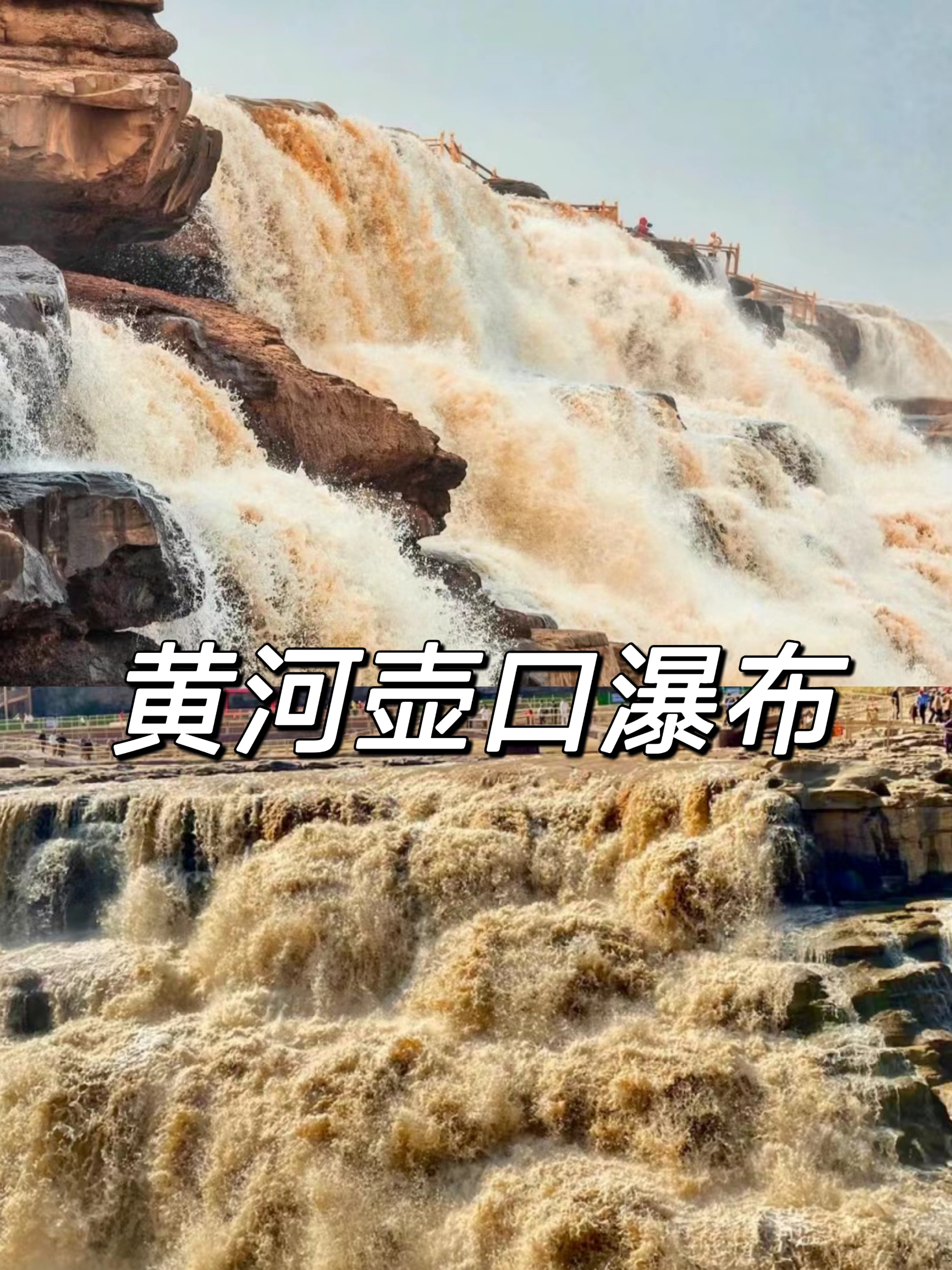 🌊壶口瀑布:中国自然奇观的震撼之美🌊
