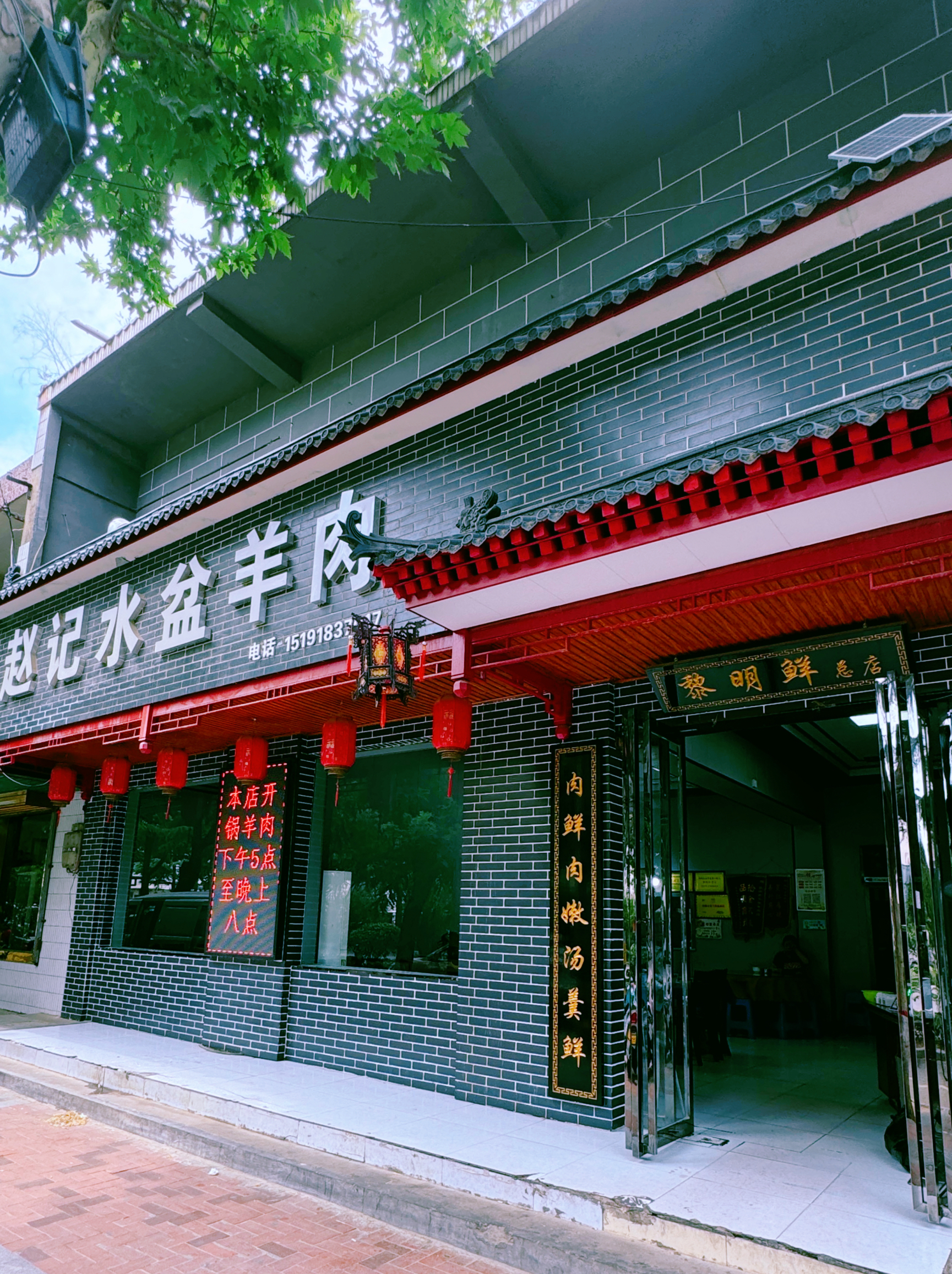 老字号赵记正宗水盆羊肉餐厅图片