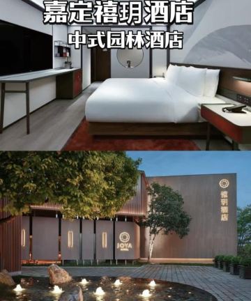 上海嘉定禧玥酒店图片