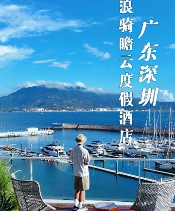 深圳浪骑瞻云度假酒店图片