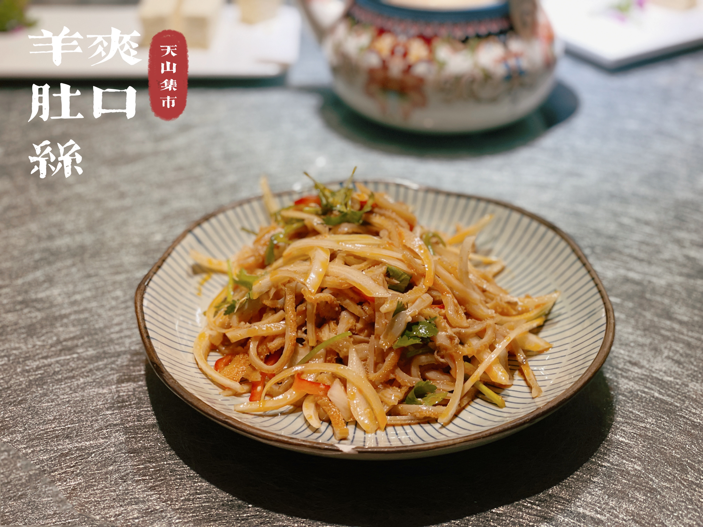 天山集市餐厅(康城店)餐厅图片