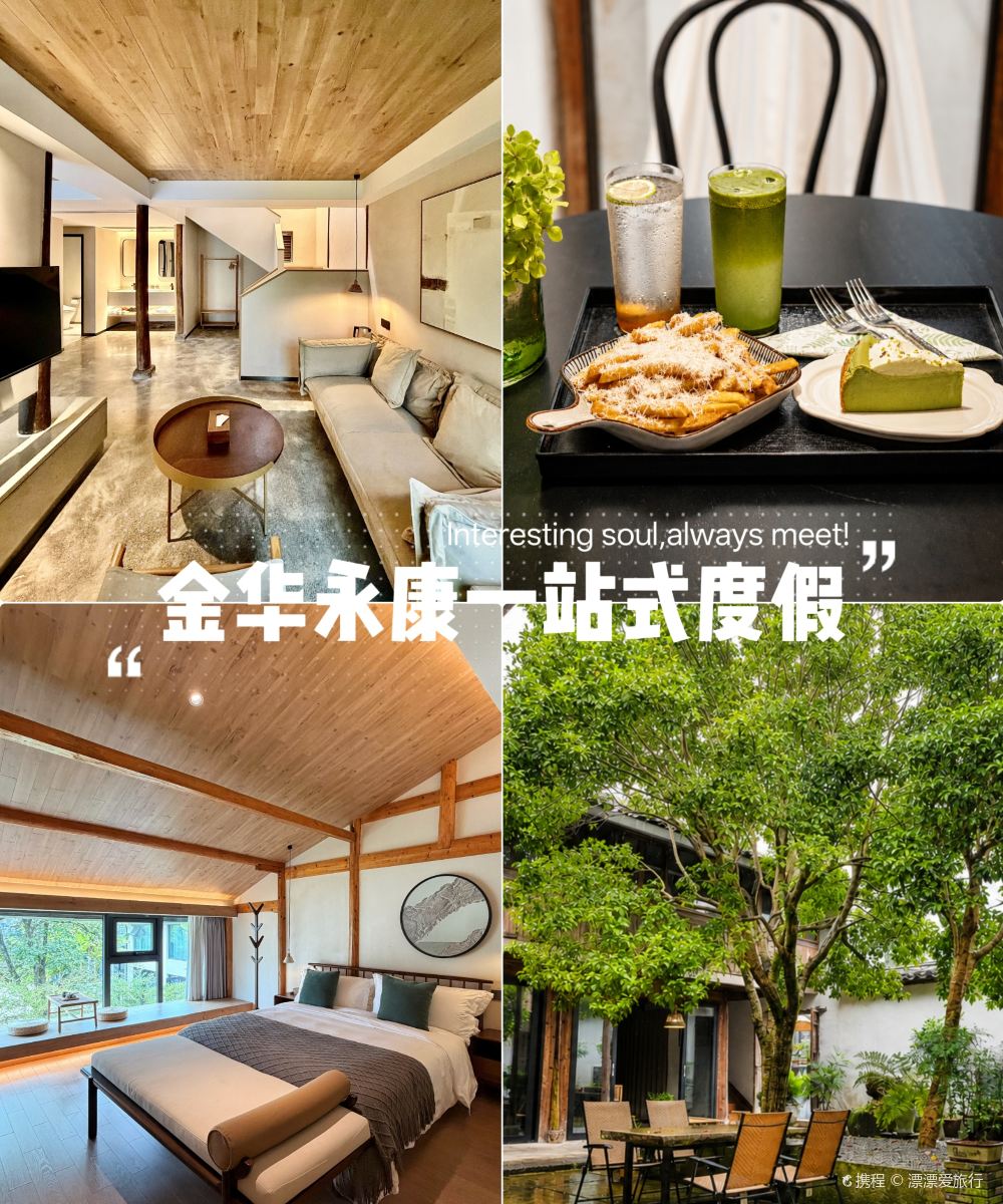 听涧·永康|秀岩晓舍精品民宿(鹅大队乐园店)图片