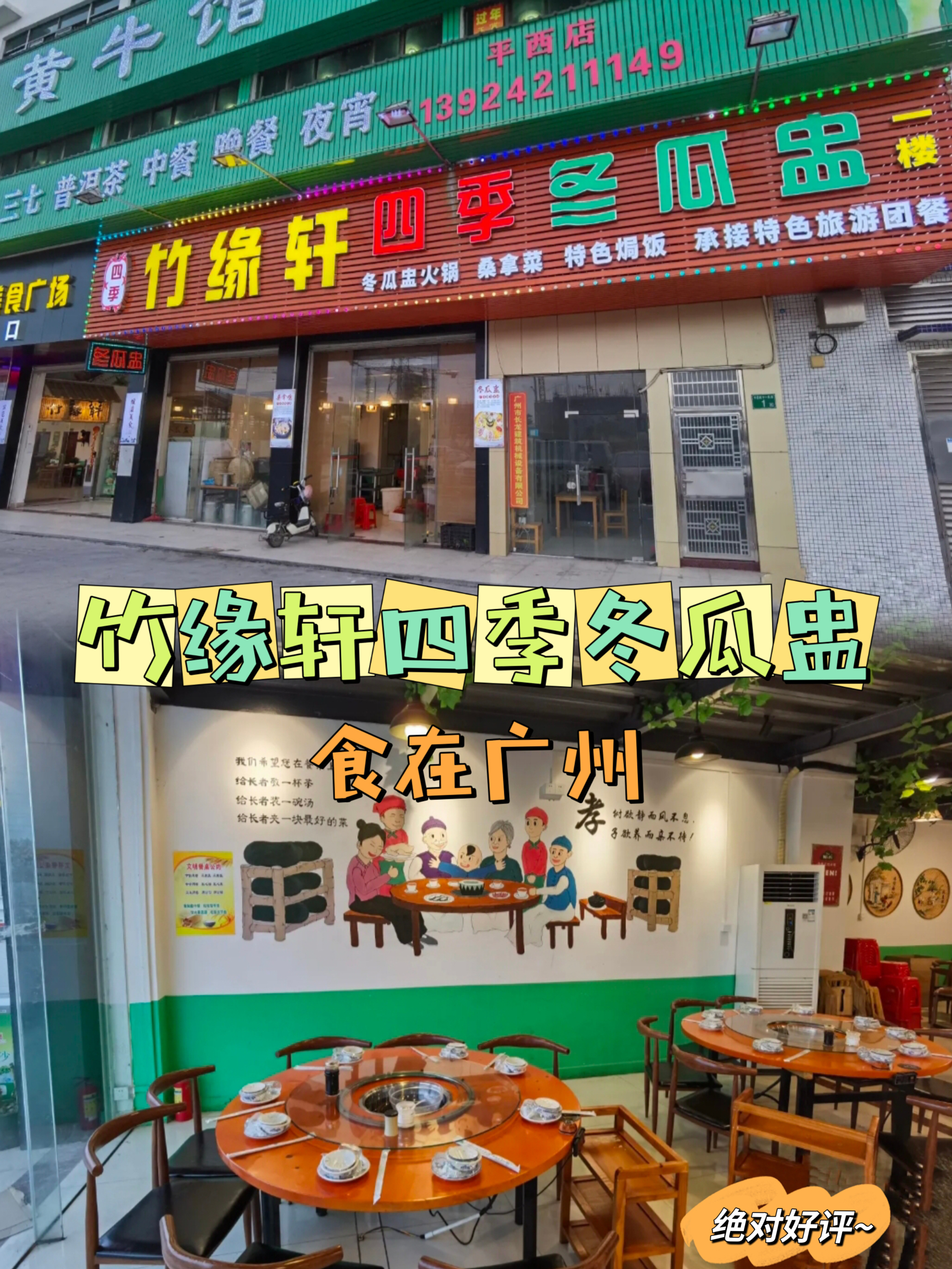 竹缘轩四季冬瓜盅