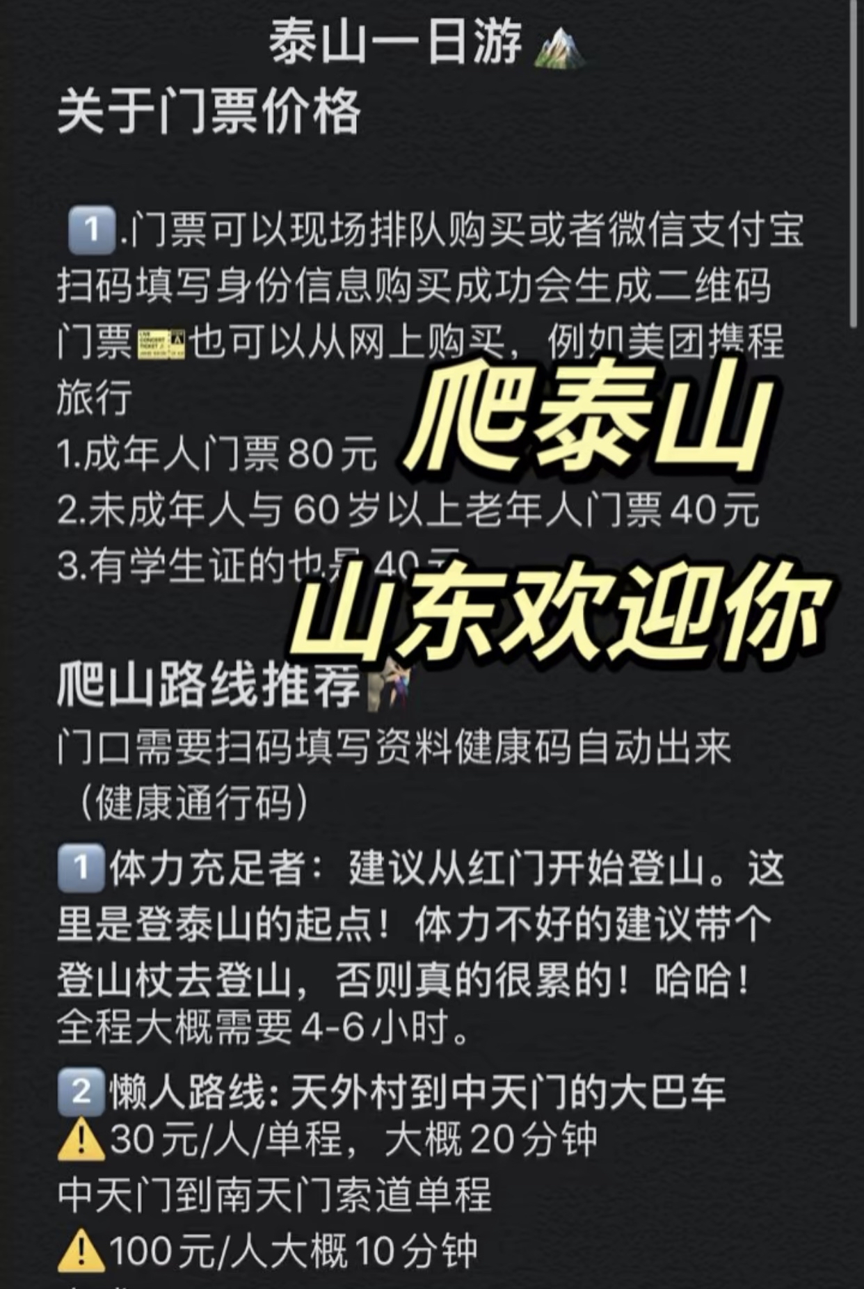 最近很多小伙伴都想去爬泰山，做了泰山攻略给集美们，希望集美们不要踩雷 #泰山旅游攻略