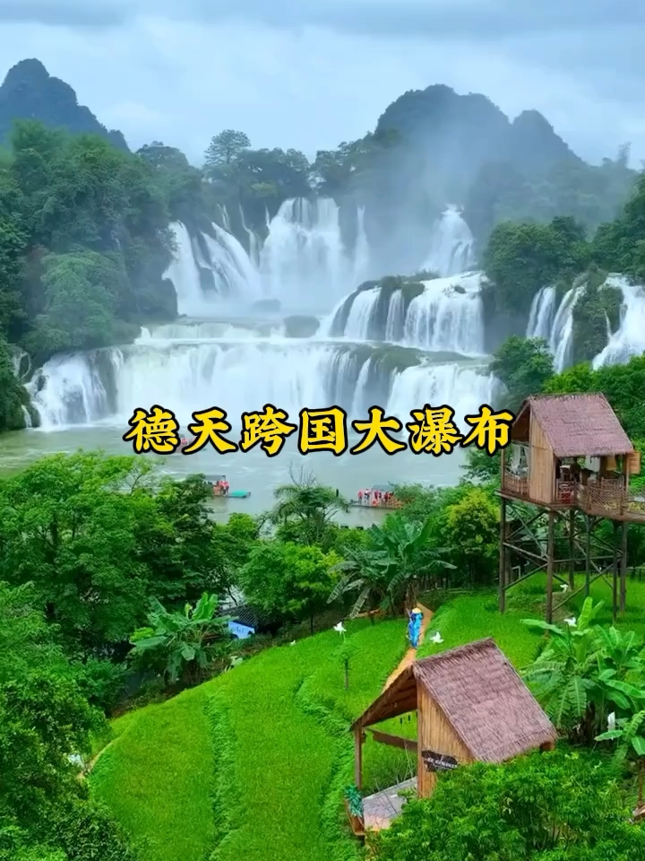 德天瀑布，不仅是一处自然奇迹，更是中越两国友谊的象征