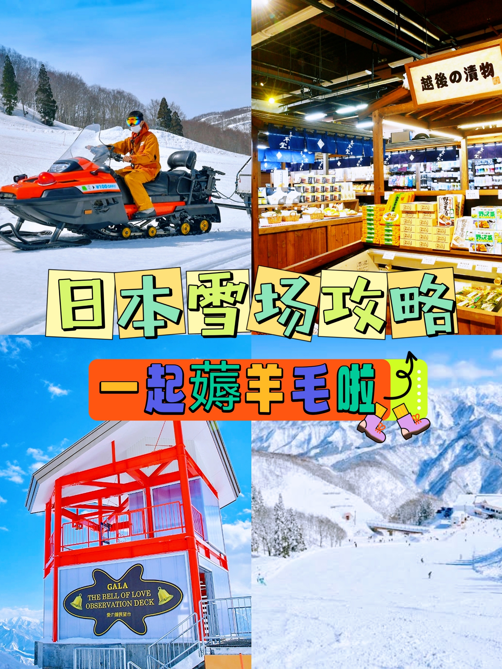 薅羊毛｜日本唯一新干线可直达的滑雪场攻略